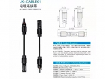 光伏電纜連接器